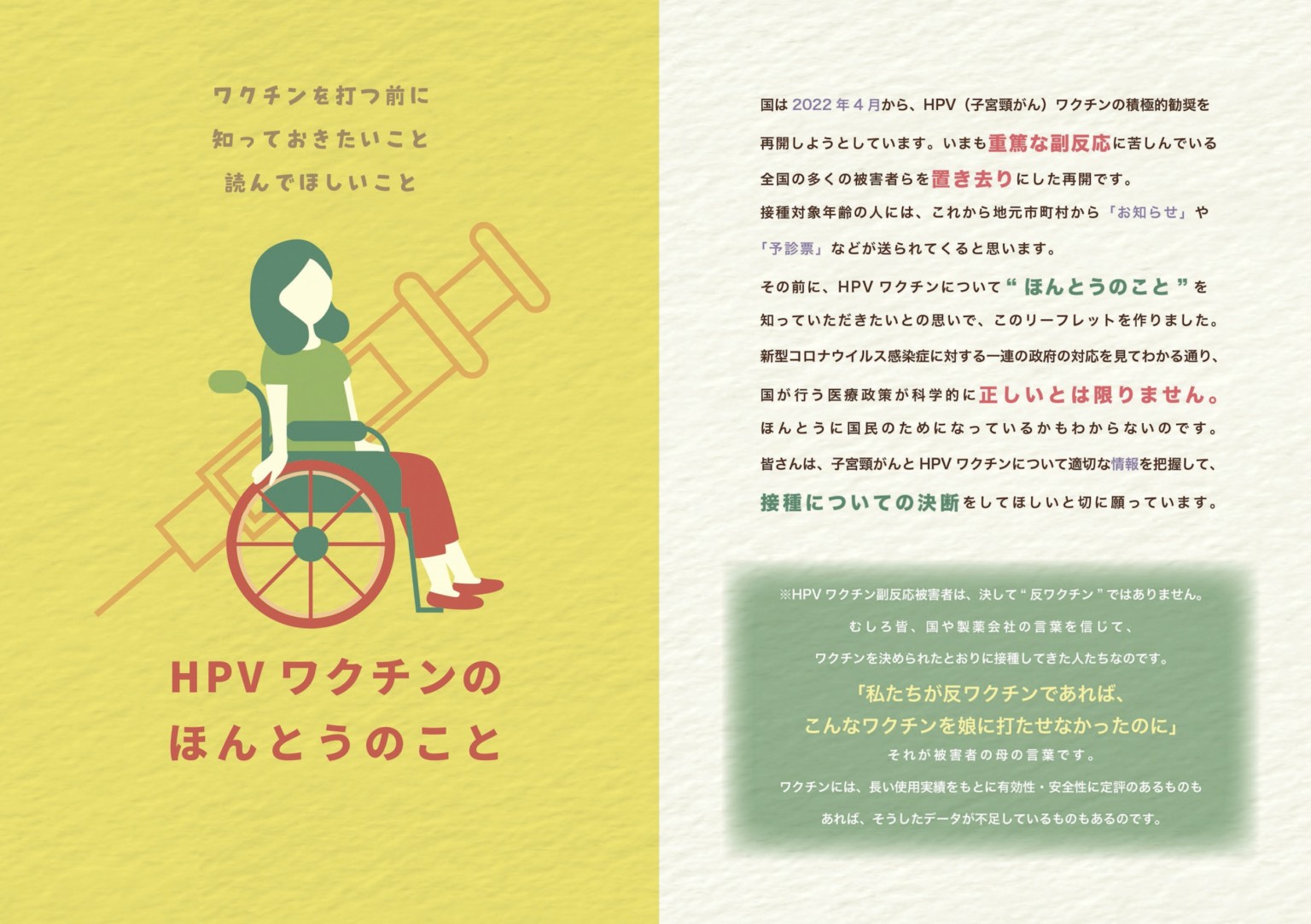  Hpvir リーフレット